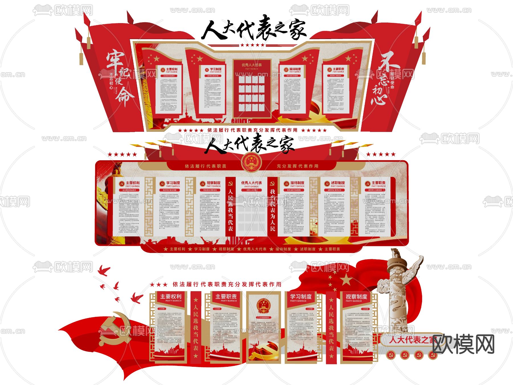 现代党建人大代表之家文化墙su模型下载（渲染图2）