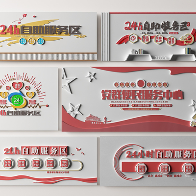  现代党群便民服务中心文化墙su模型 