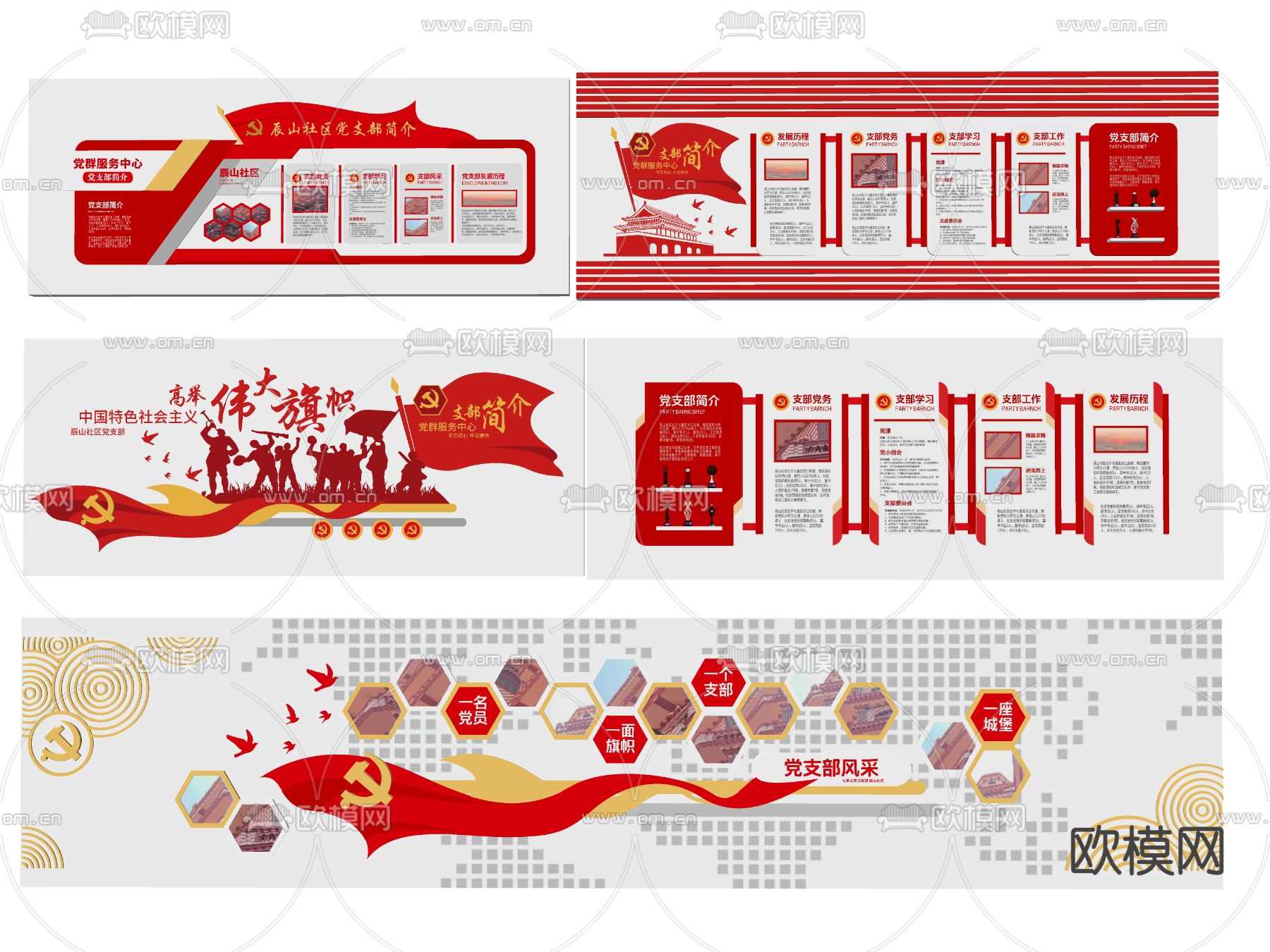 现代党建党支部文化墙su模型下载（渲染图2）