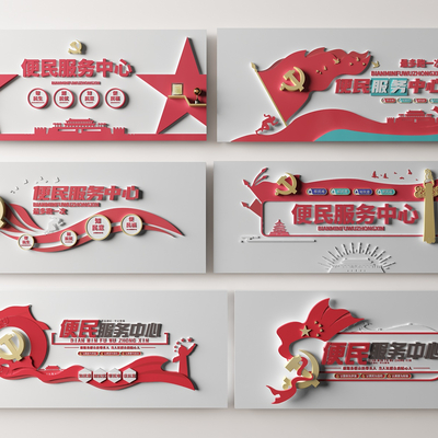  现代党群便民服务中心文化墙su模型 