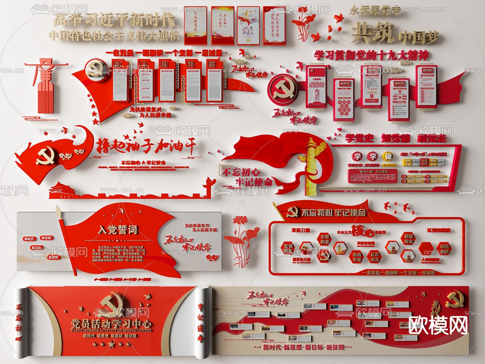 现代党建思想荣誉墙su模型下载（渲染图1）