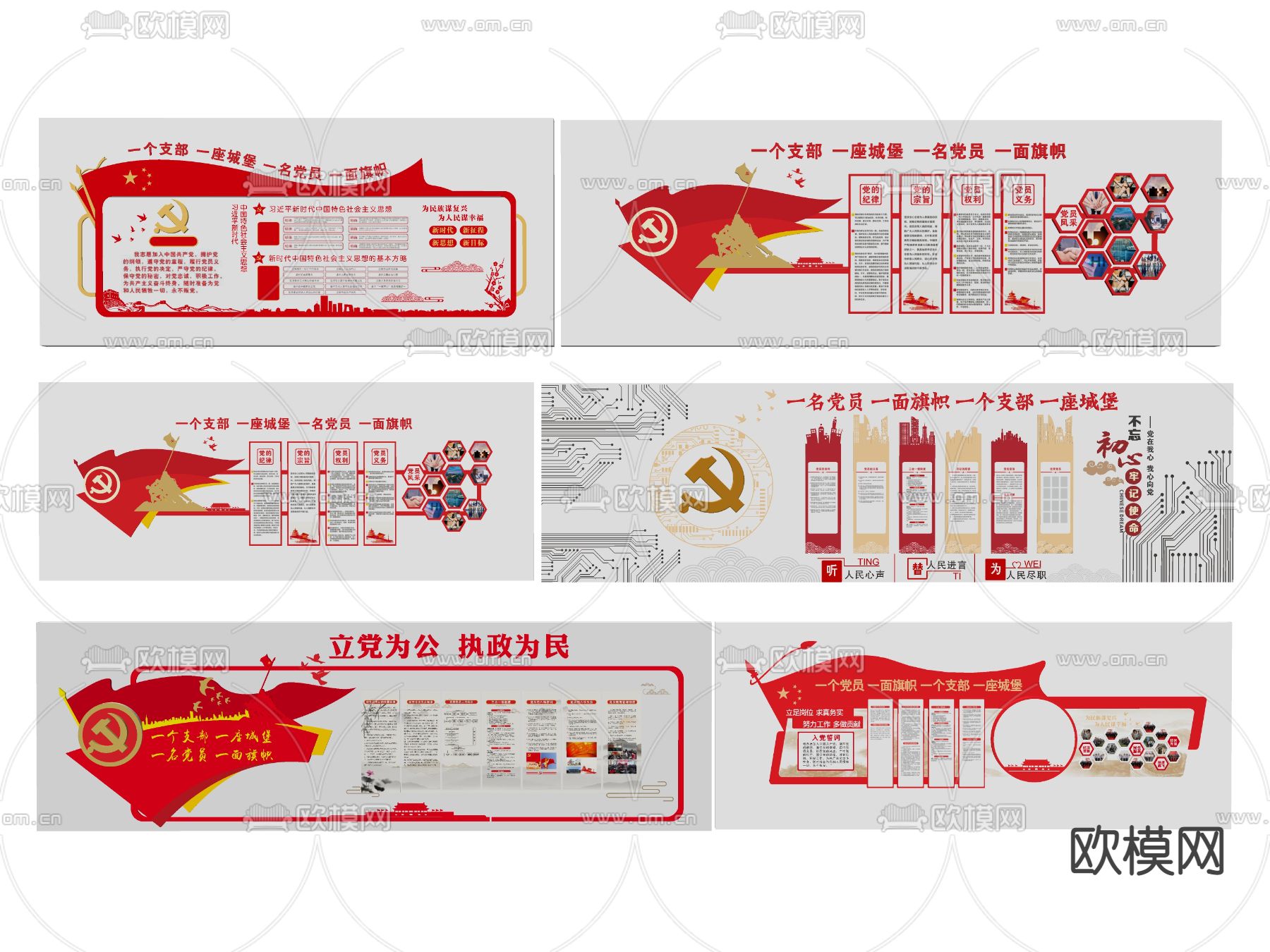 现代党建党支部文化墙su模型下载（渲染图2）