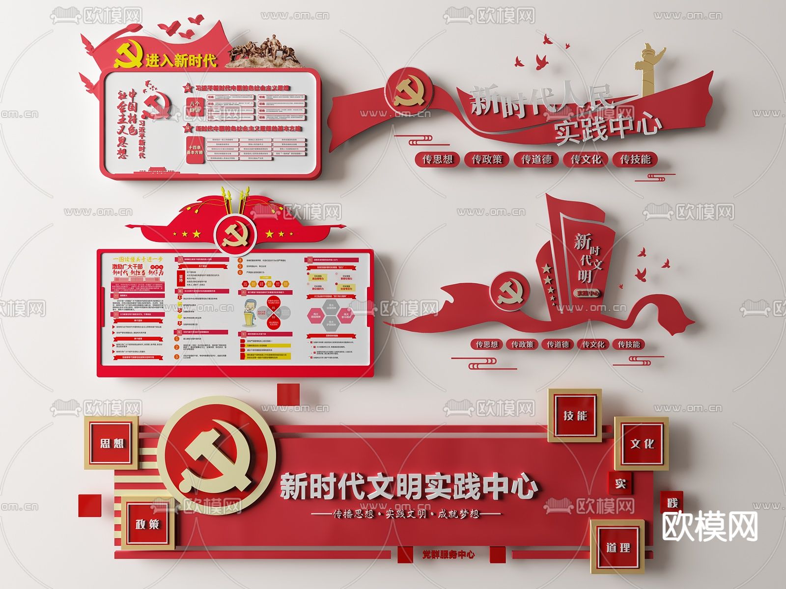现代党建新时代文明文化墙su模型下载（渲染图1）