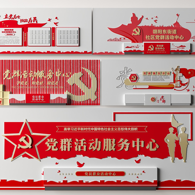  现代党群活动服务中心文化墙su模型 