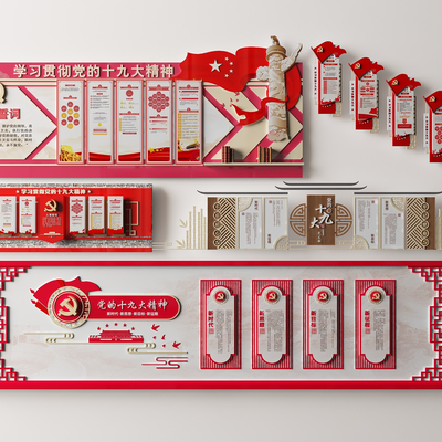 新中式党的十九大文化墙su模型 