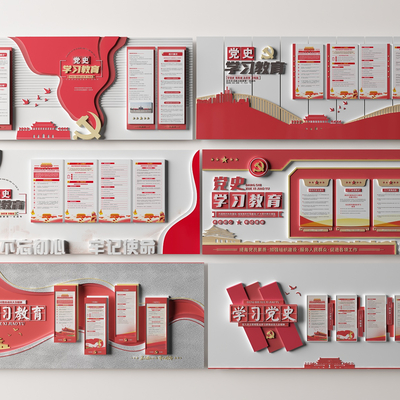  现代党史学习教育文化墙su模型 