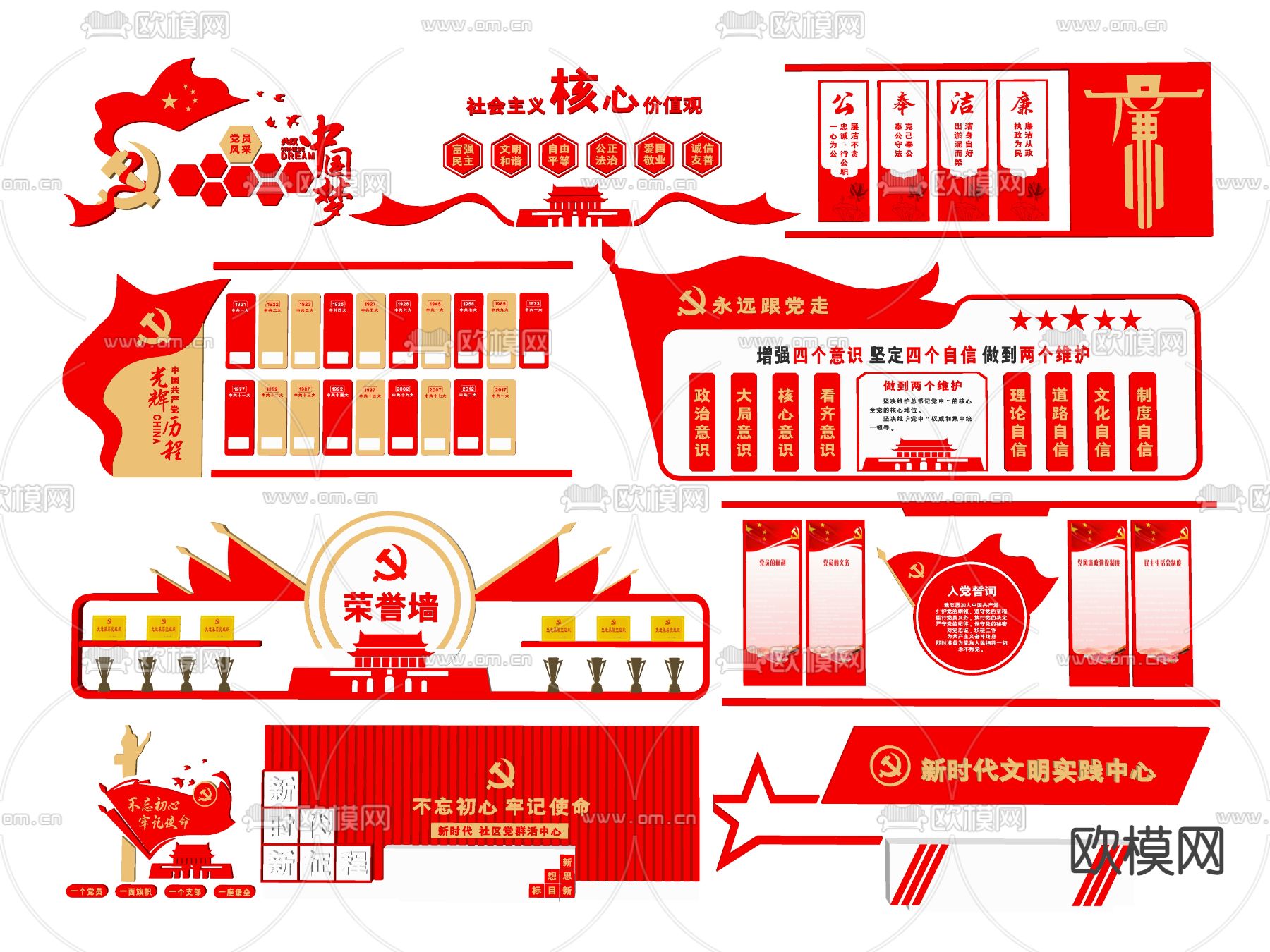 现代党建文化墙su模型下载（渲染图2）