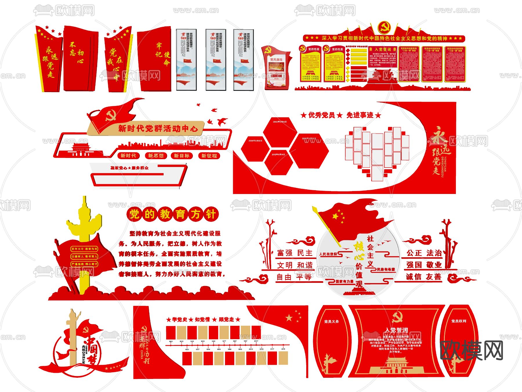 现代党建思想荣誉墙su模型下载（渲染图2）