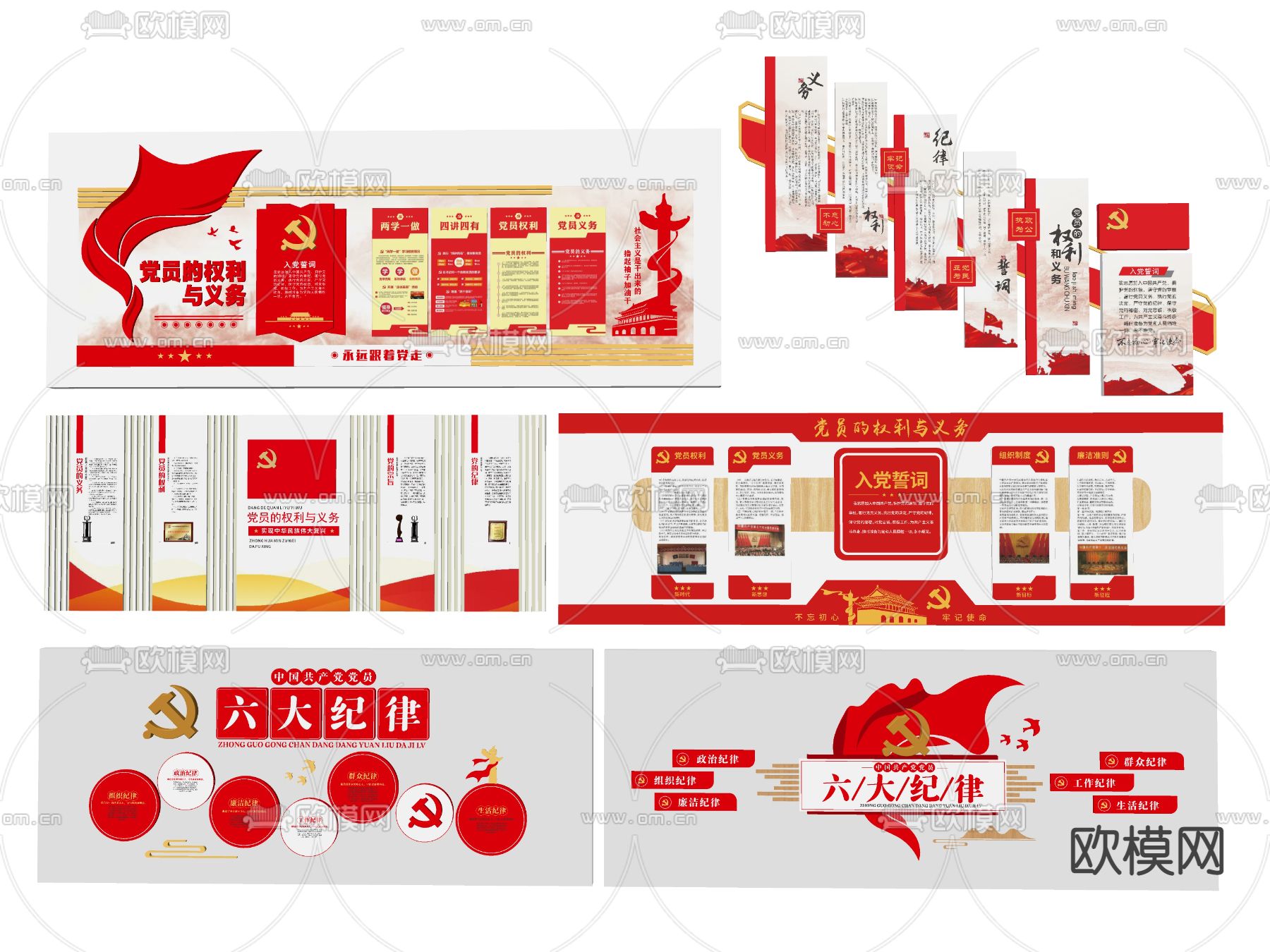 现代党员权利与义务文化墙su模型下载（渲染图2）
