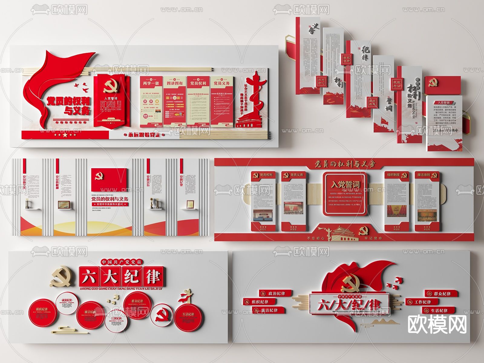 现代党员权利与义务文化墙su模型下载（渲染图1）