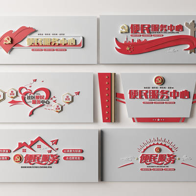  现代党群便民服务中心文化墙su模型 