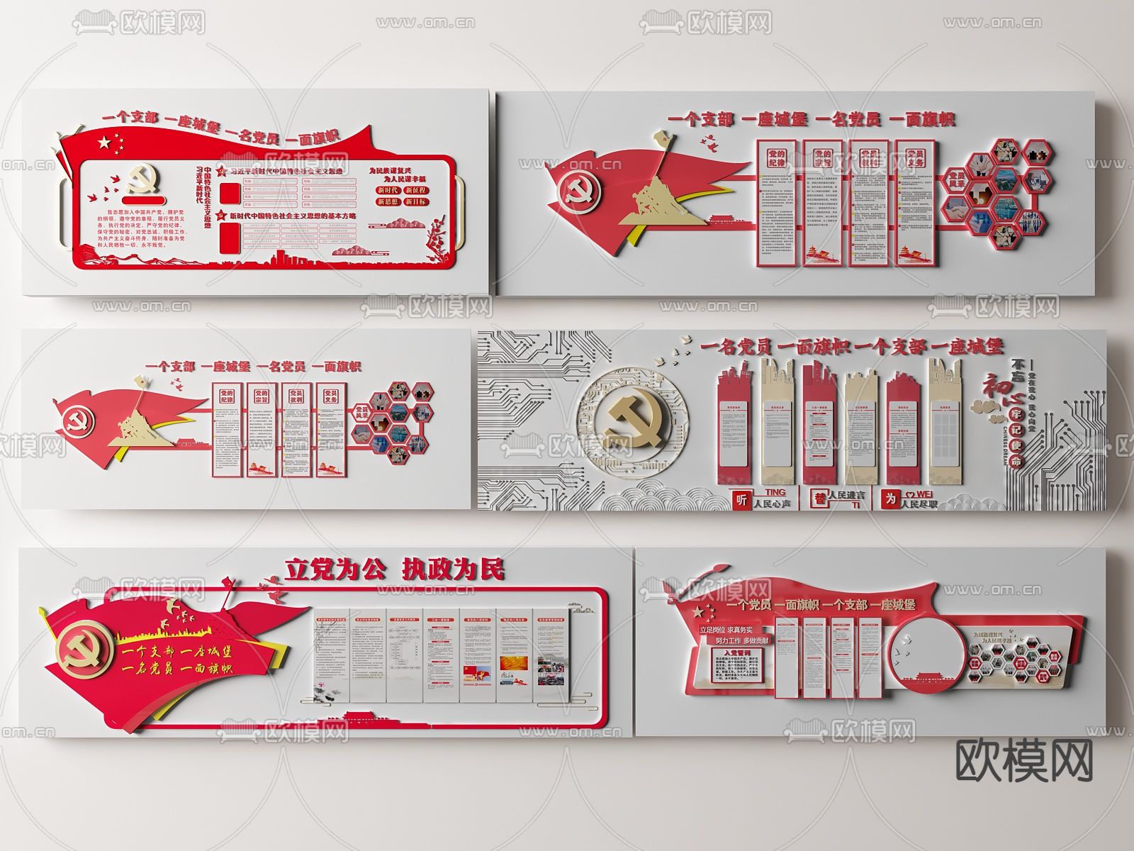 现代党建党支部文化墙su模型下载（渲染图1）