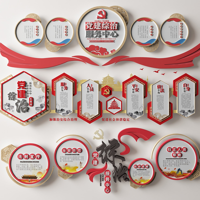  新中式党建综治服务中心文化墙su模型 