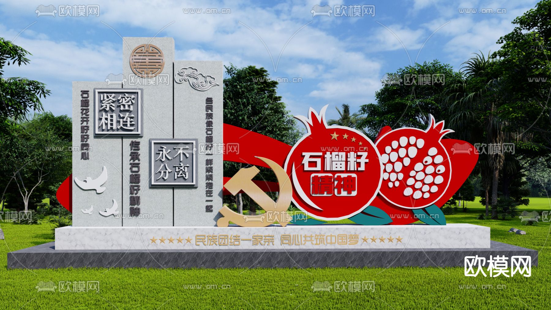现代党建石榴籽文化雕塑su模型下载（渲染图1）