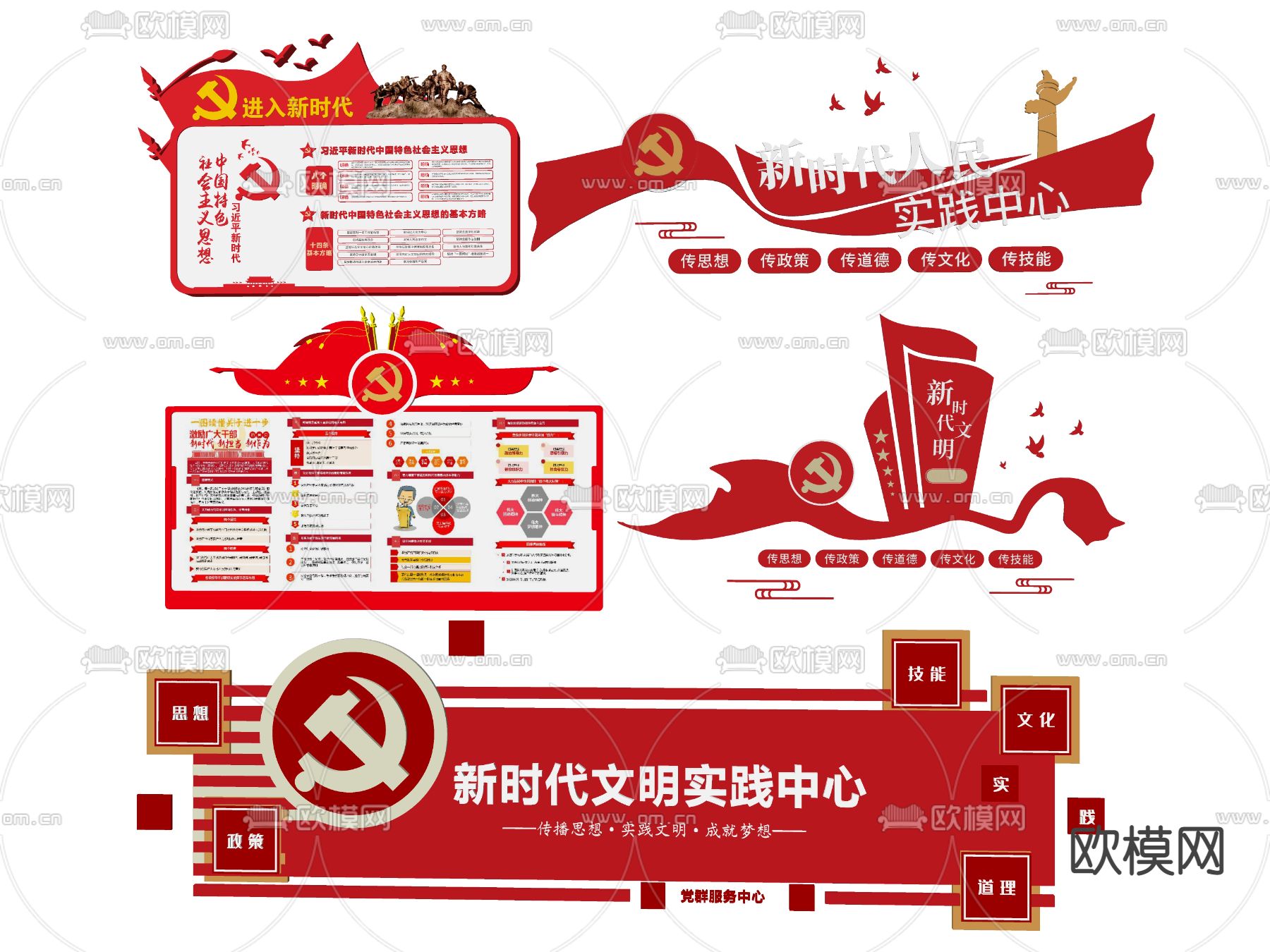 现代党建新时代文明文化墙su模型下载（渲染图2）