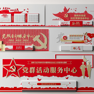  现代党群活动服务中心文化墙su模型 