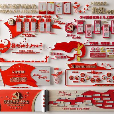  现代党建思想荣誉墙su模型 