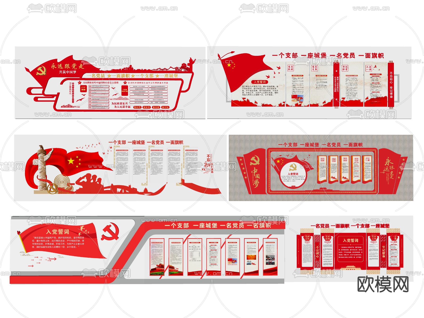 现代党建党支部文化墙su模型下载（渲染图2）