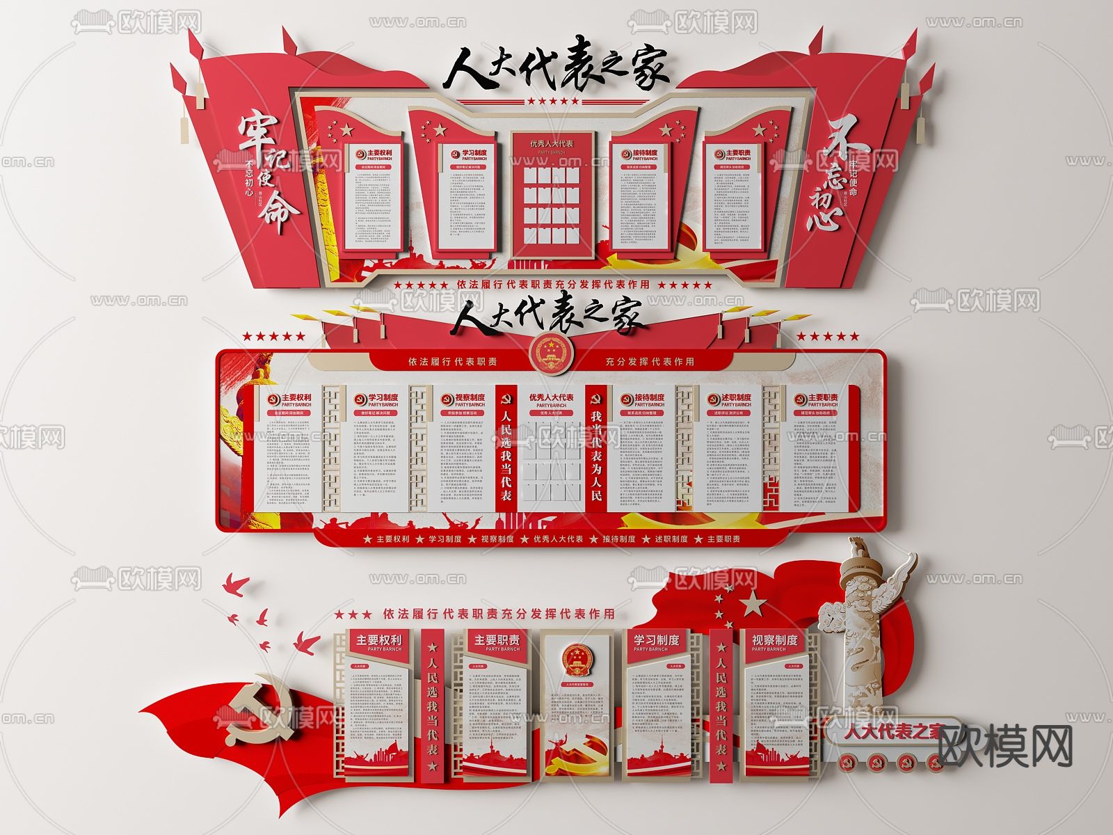 现代党建人大代表之家文化墙su模型下载（渲染图1）