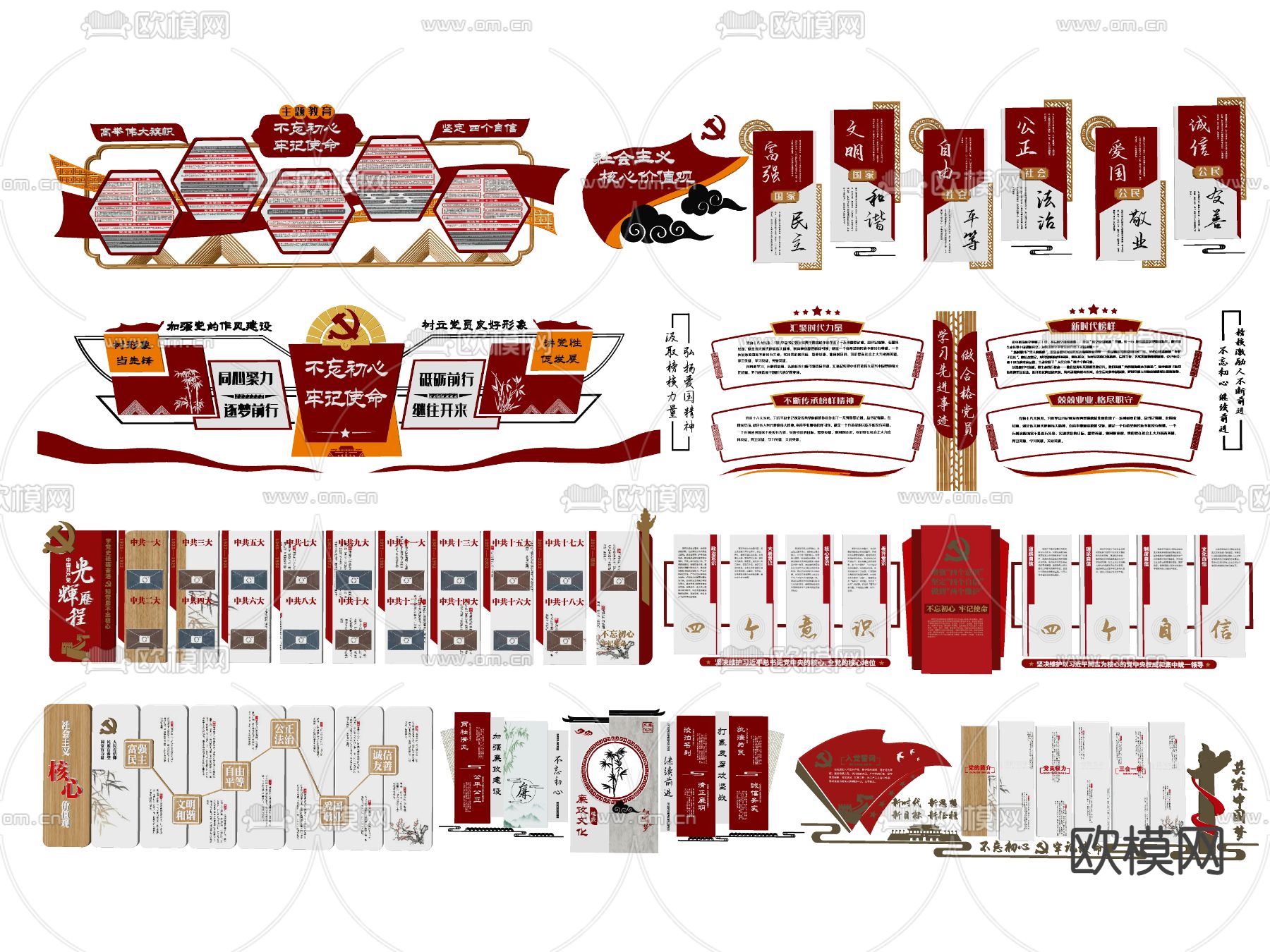 新中式党建文化墙su模型下载（渲染图2）
