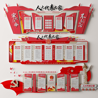  现代党建人大代表之家文化墙su模型 