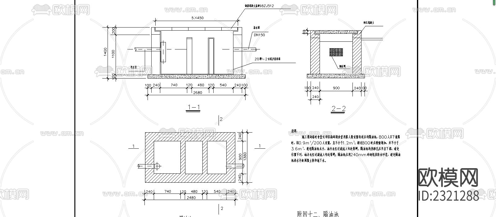 隔油池节点大样下载（渲染图1）