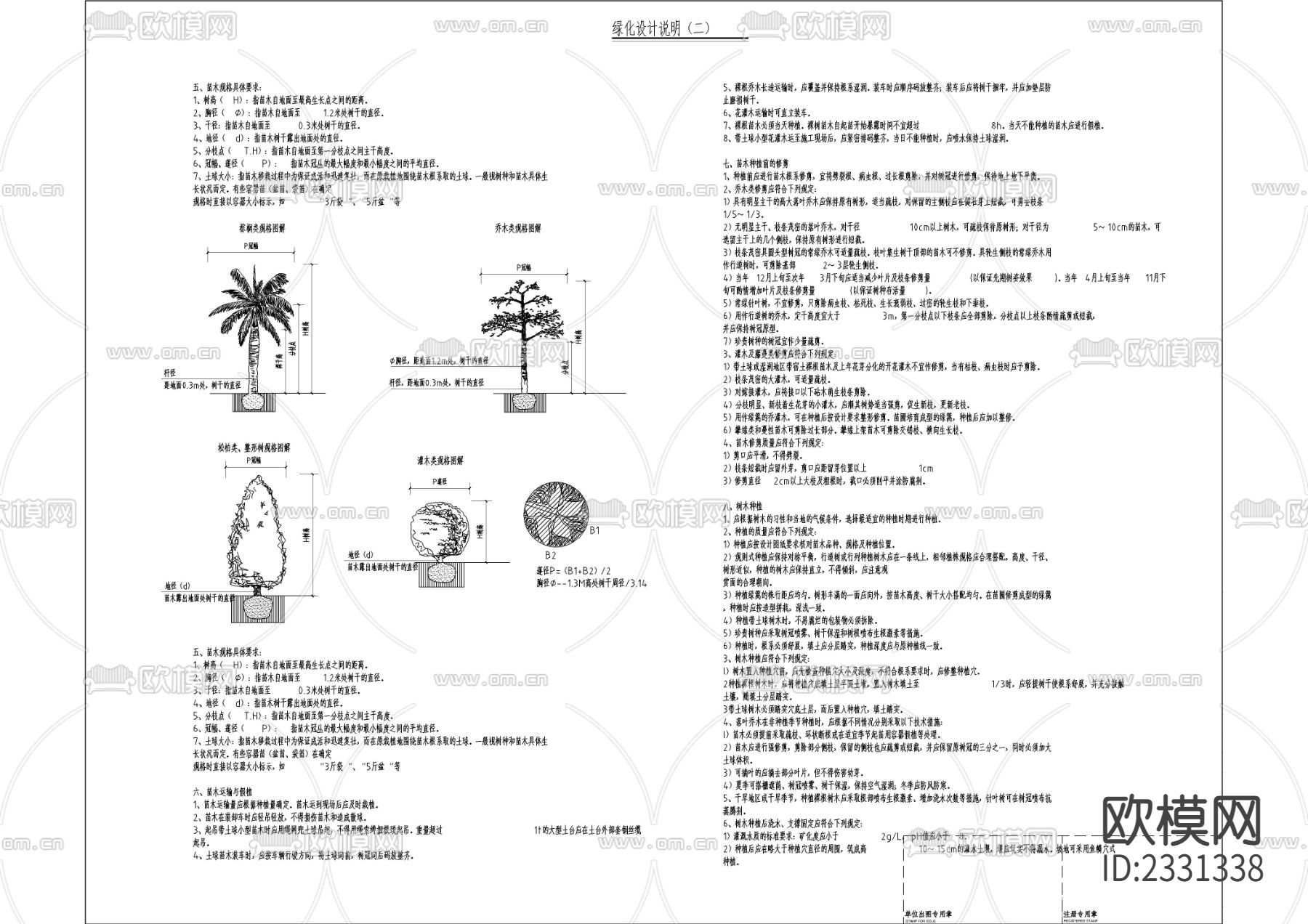 景观室内外封面目录CAD设计说明下载（渲染图2）