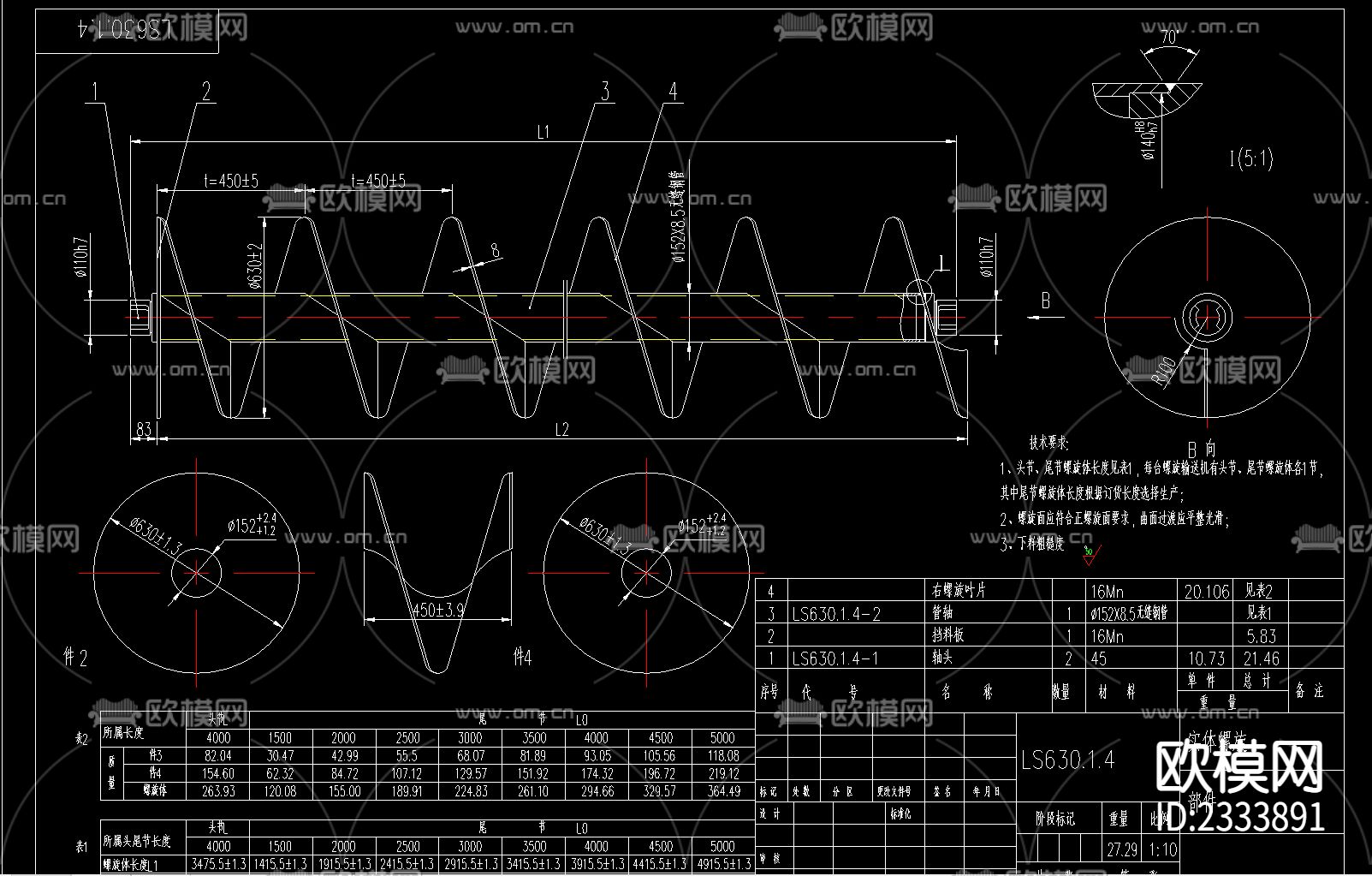 LS630螺旋输送机全套制作节点大样下载（渲染图2）