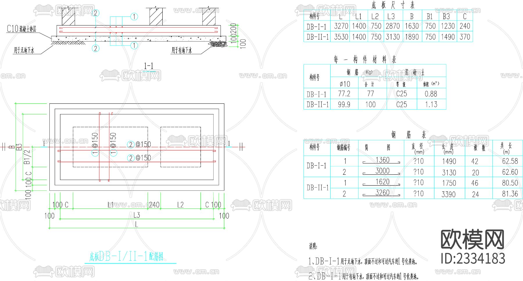 化粪池cad大样图下载（渲染图4）