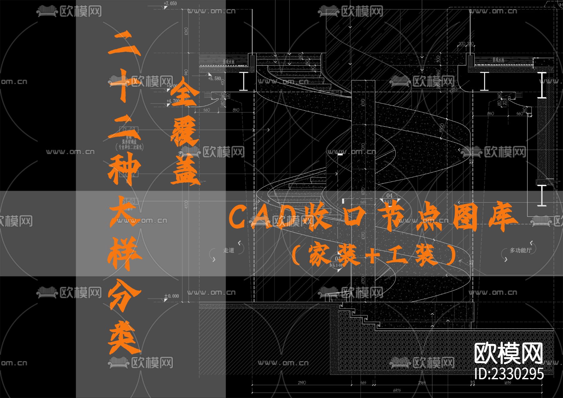 22种大样分类全覆盖CAD图库下载（渲染图1）