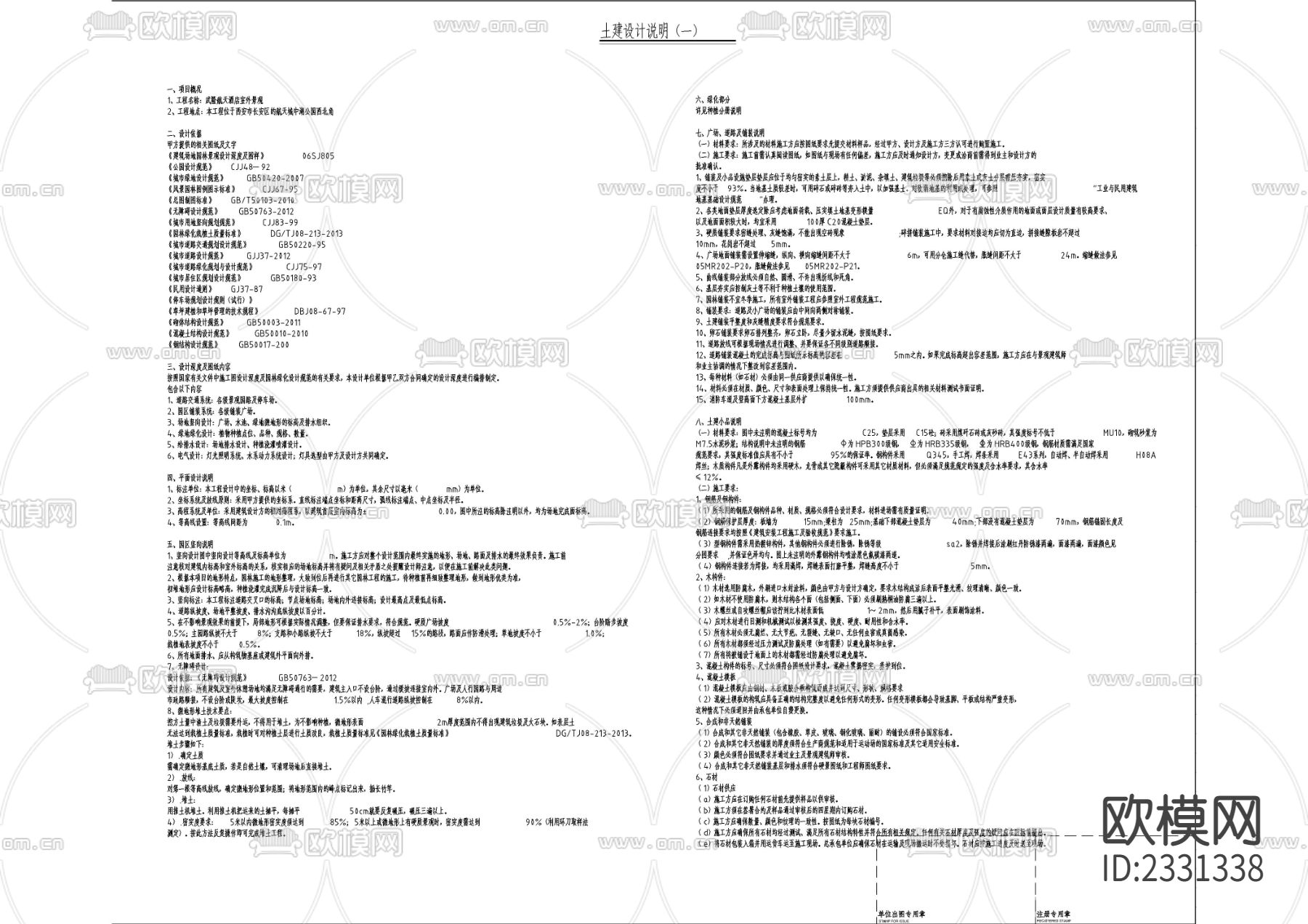 景观室内外封面目录CAD设计说明下载（渲染图1）