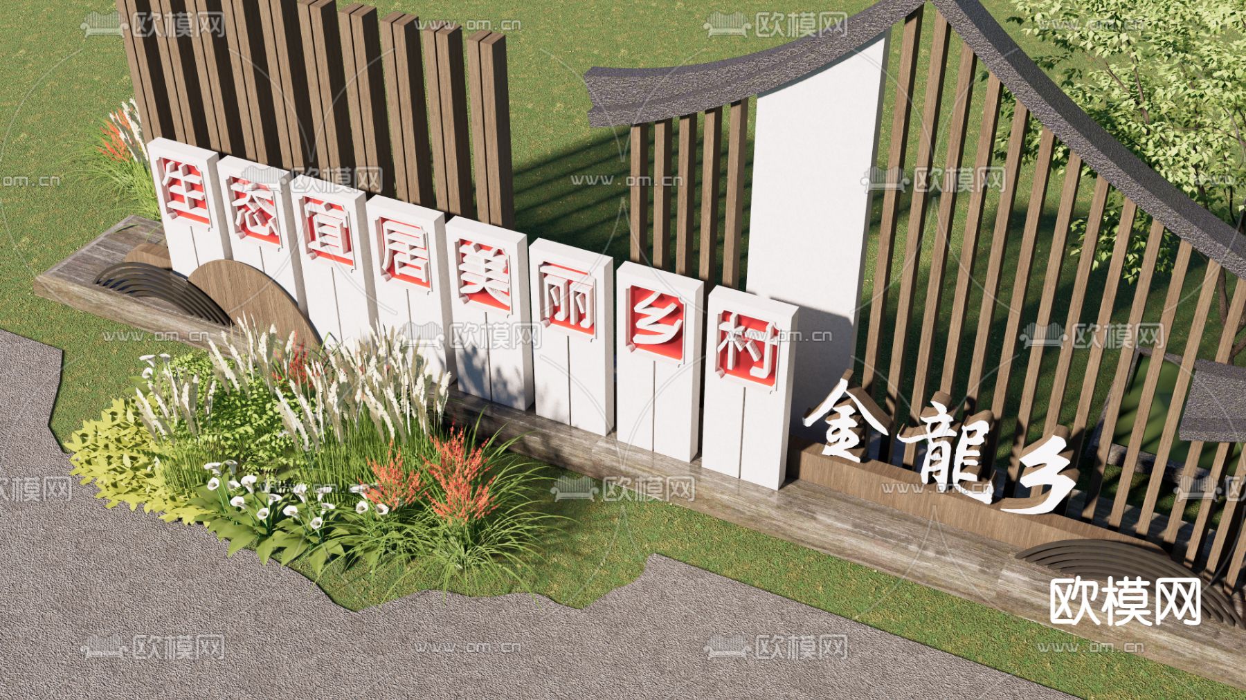新中式乡村标识牌指示牌su模型下载（渲染图2）