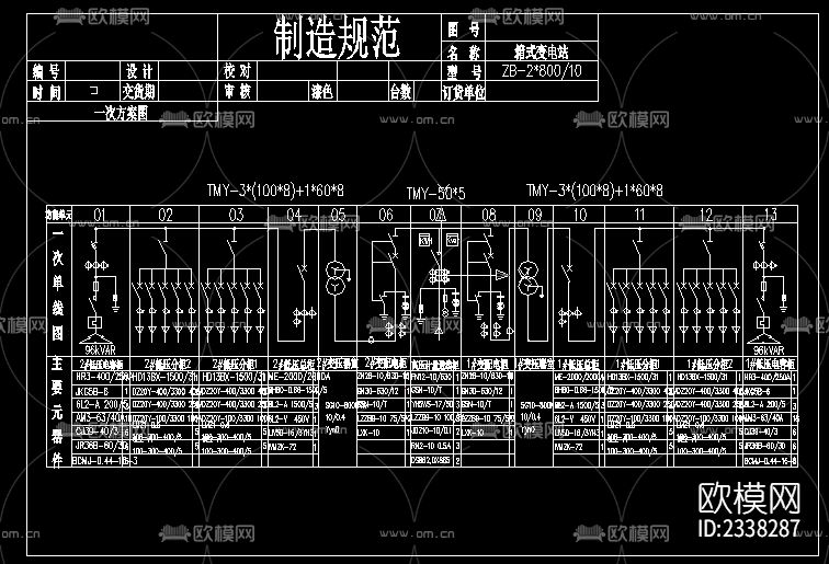 双800KVA欧式箱变电力系统cad施工图下载