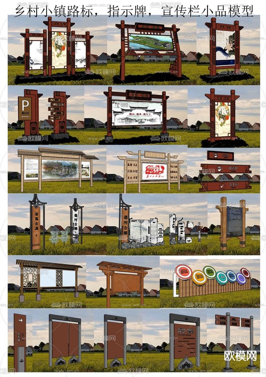 新中式乡村小镇路标 指示牌su模型下载_ID12155810_sketchup模型下载-欧模网