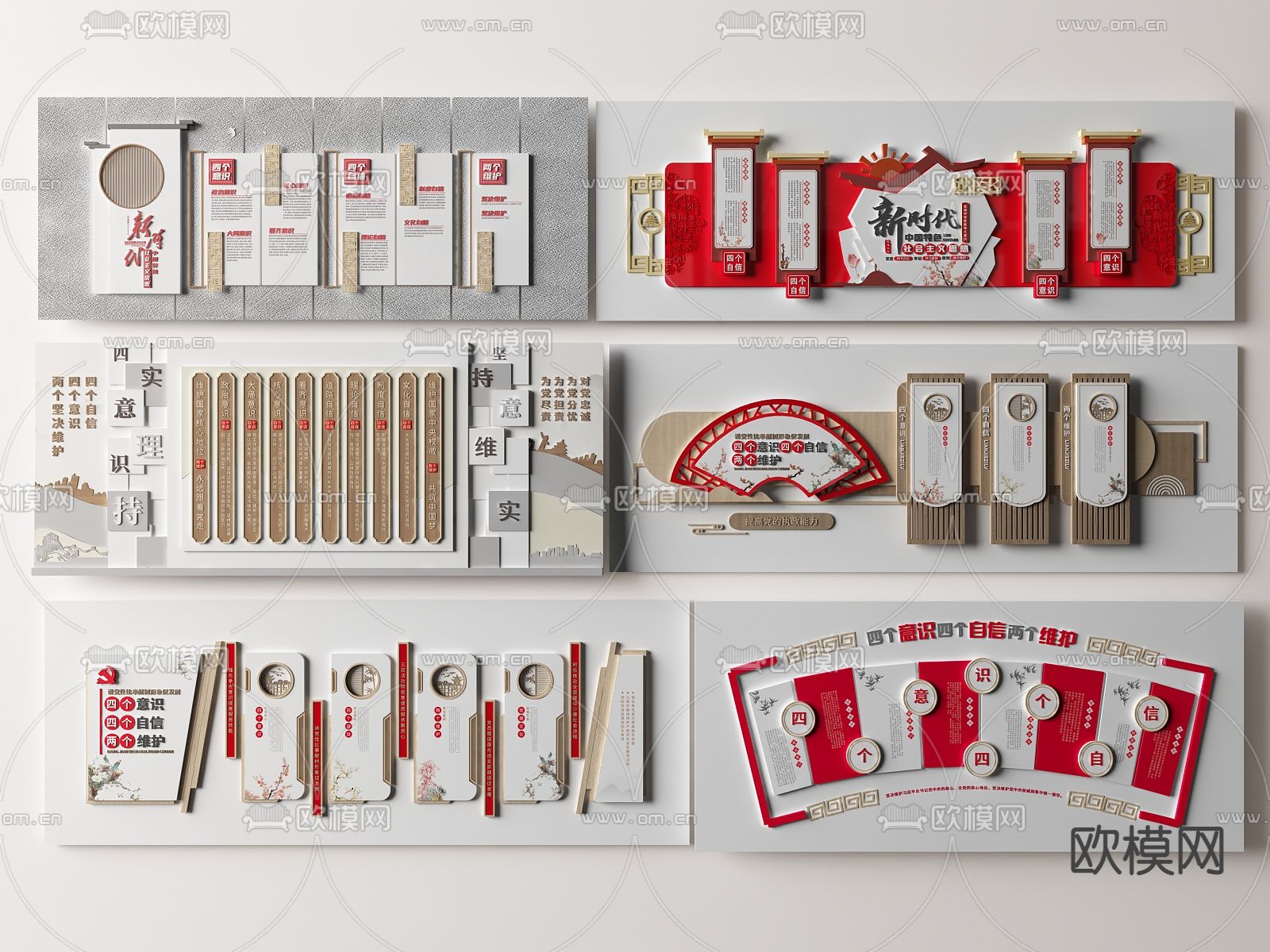 新中式党建文化墙3d模型下载