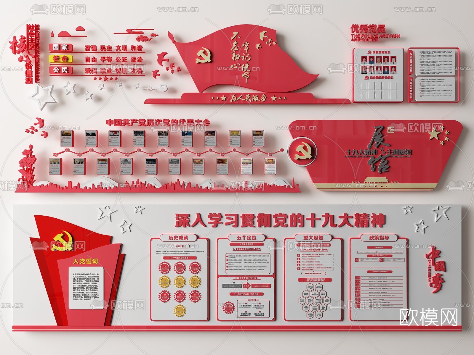 现代党建文化背景墙3d模型下载