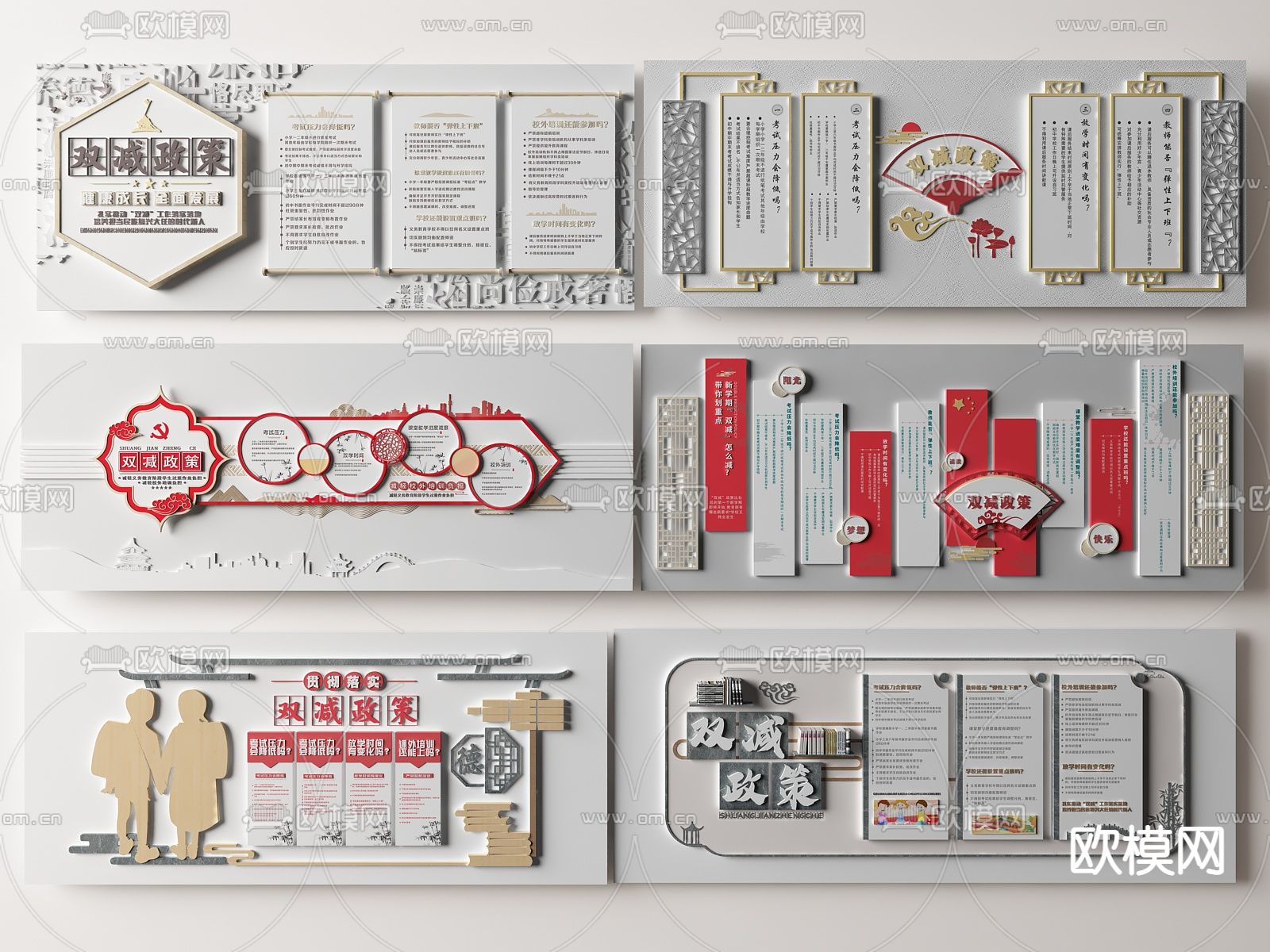 党建学生教育减负文化墙3d模型下载