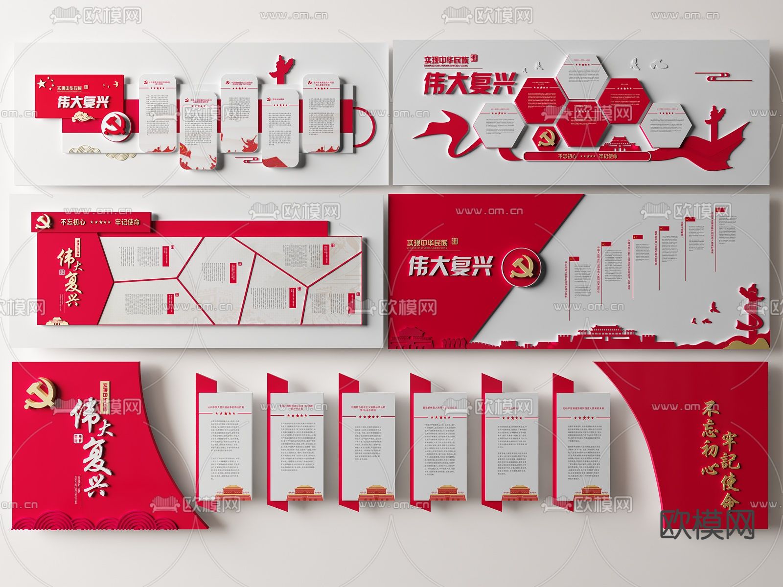 党建文化墙 复兴文化墙su模型下载（渲染图1）