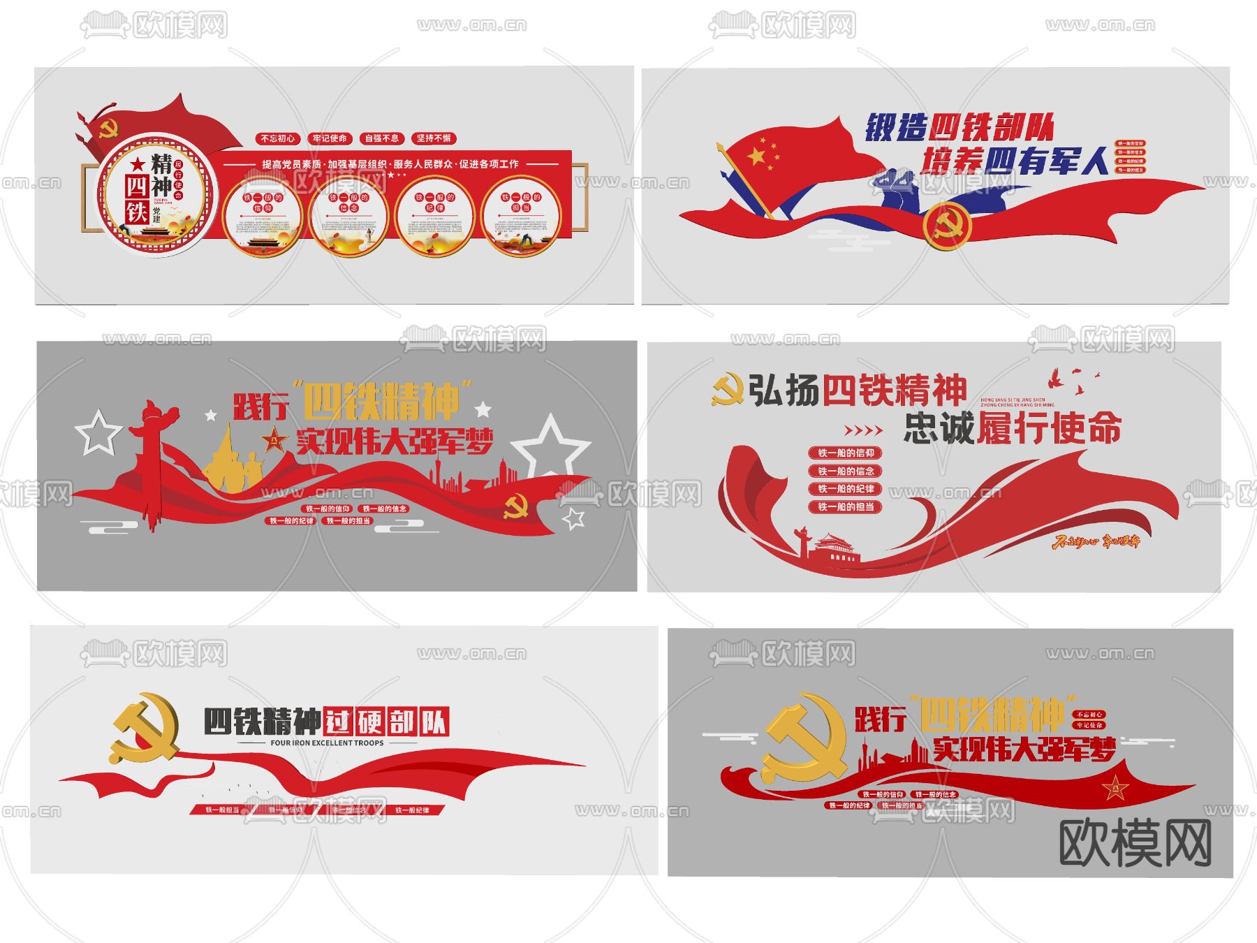 党建文化墙 四铁精神文化墙su模型下载（渲染图2）