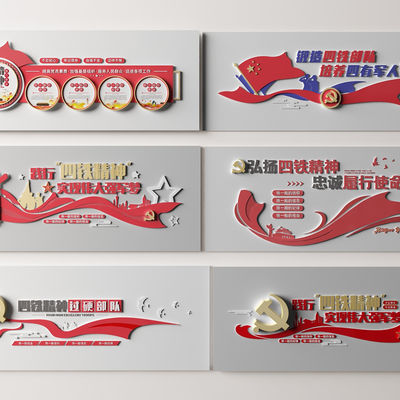  党建文化墙 四铁精神文化墙su模型 