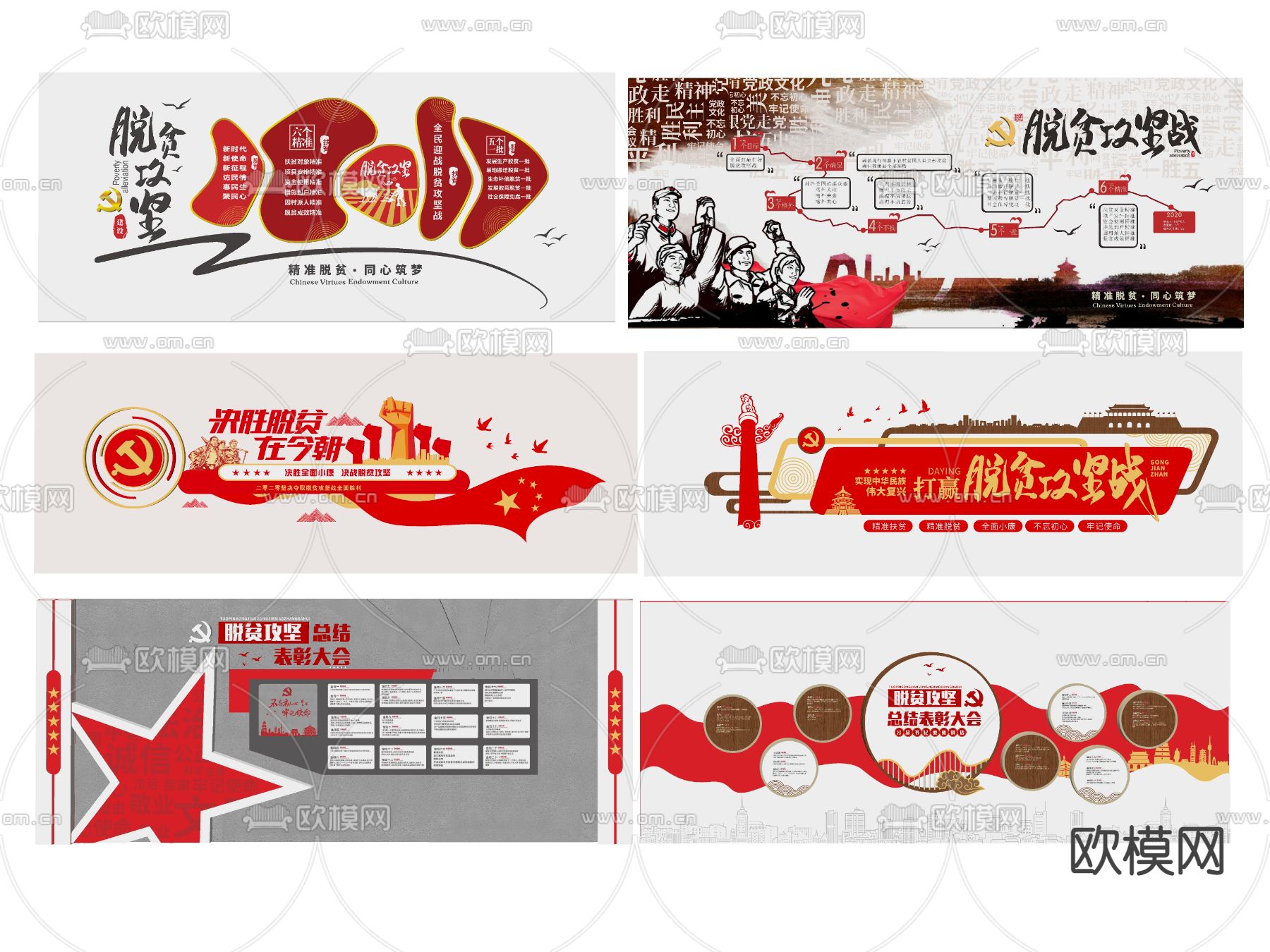 党建文化墙 脱贫攻坚文化墙su模型下载（渲染图1）