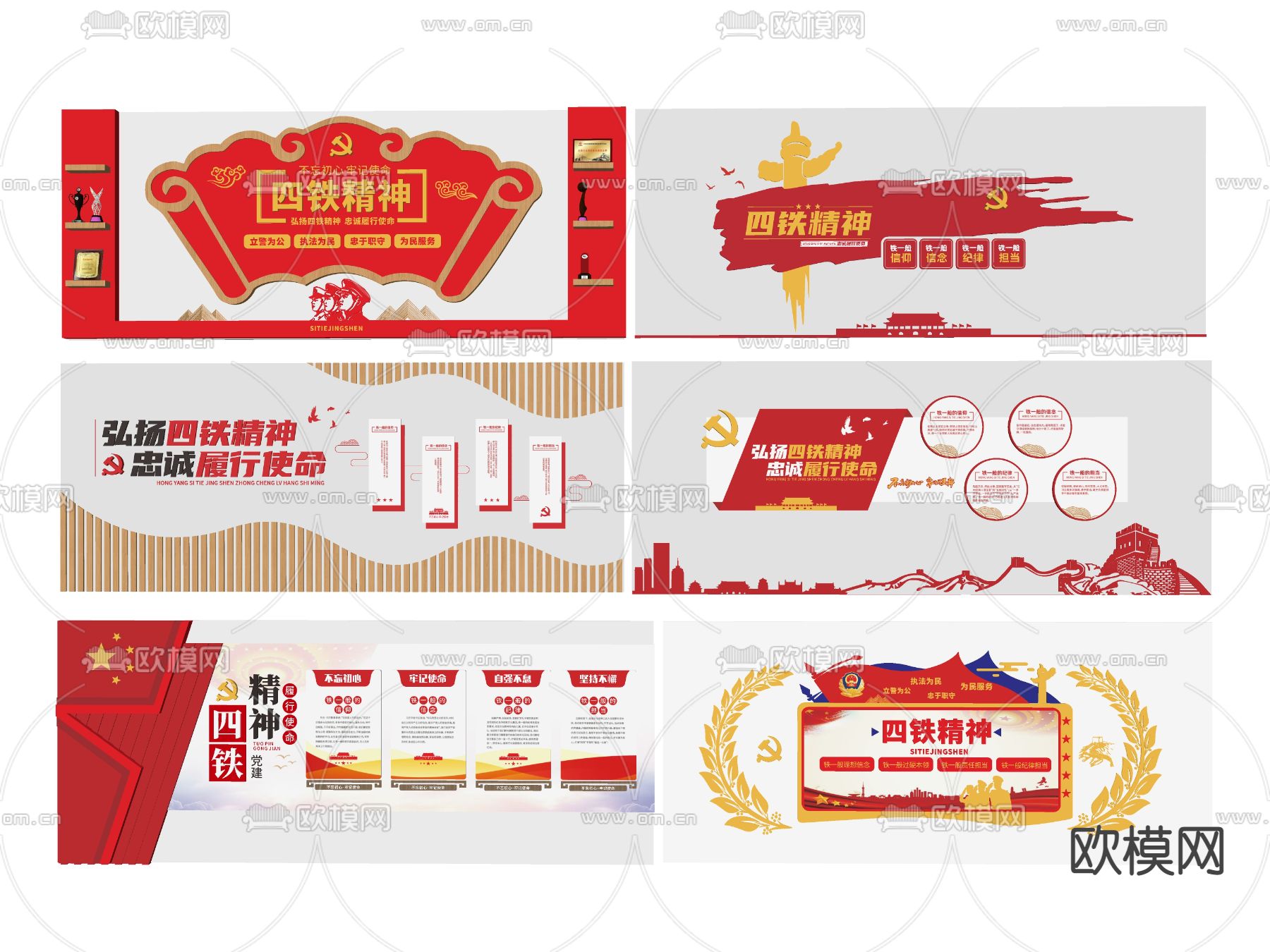 党建文化墙 四铁精神文化墙su模型下载（渲染图2）