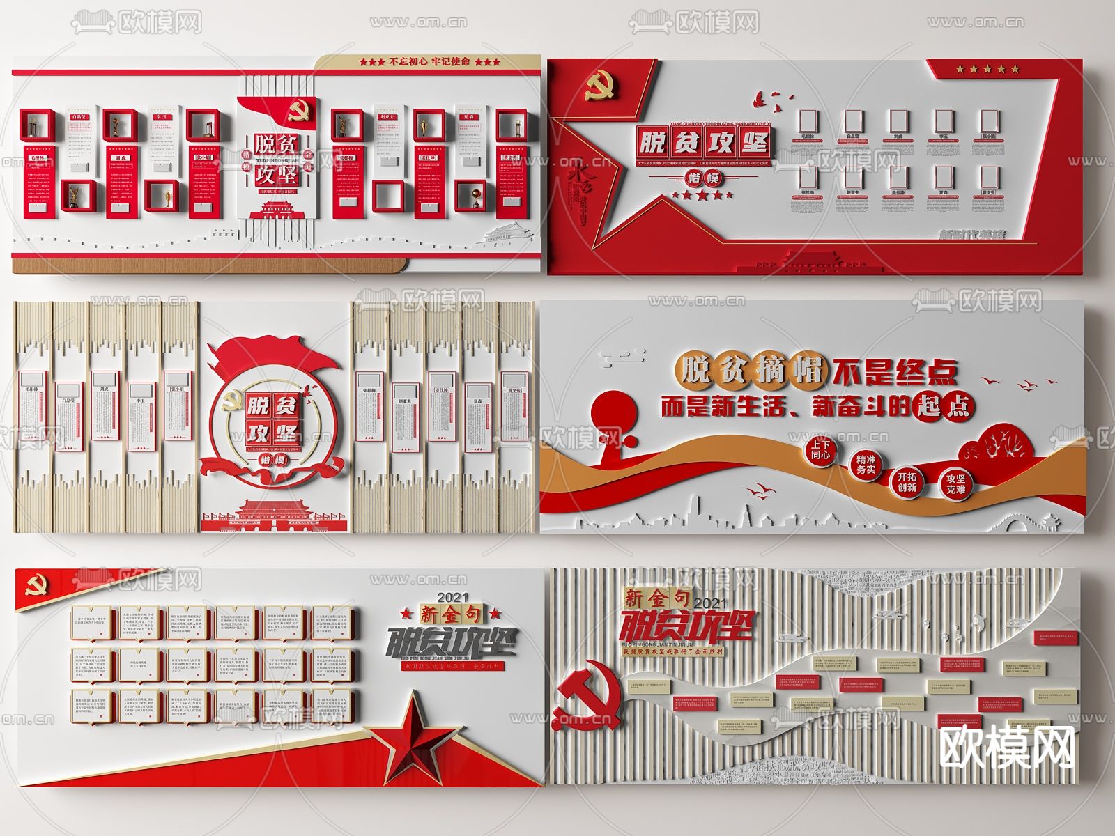 党建文化墙 脱贫攻坚文化墙su模型下载（渲染图1）