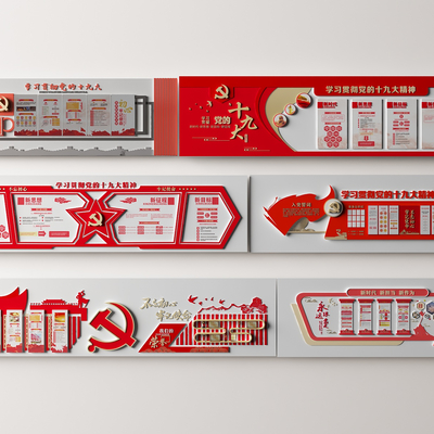  现代党的十九大精神文化墙su模型 