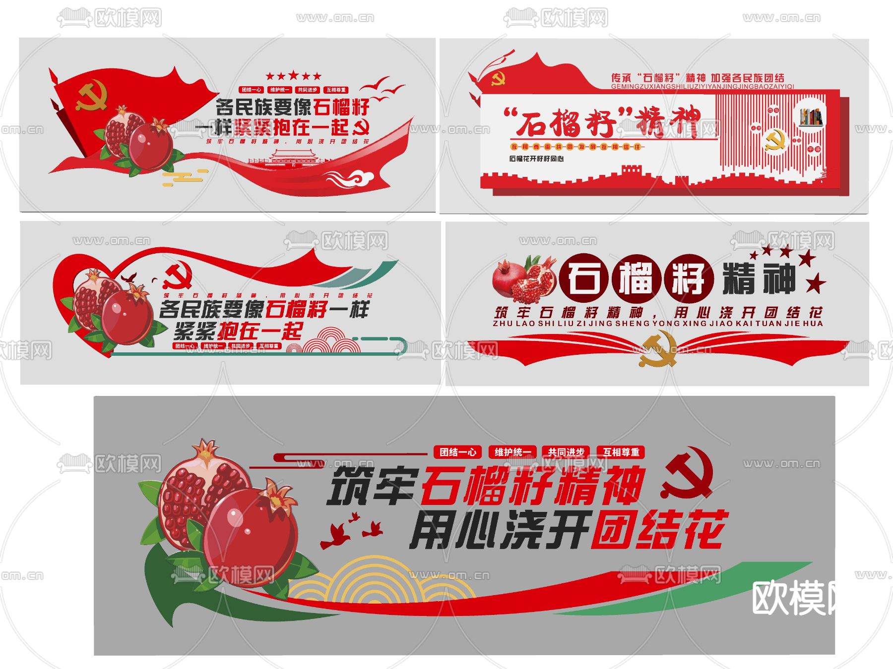 党建文化墙 石榴籽精神文化墙su模型下载（渲染图2）