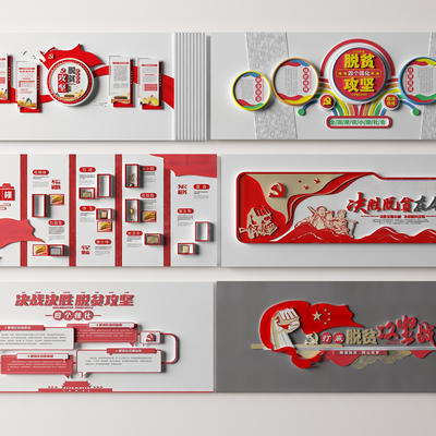  党建文化墙 脱贫攻坚文化墙su模型 