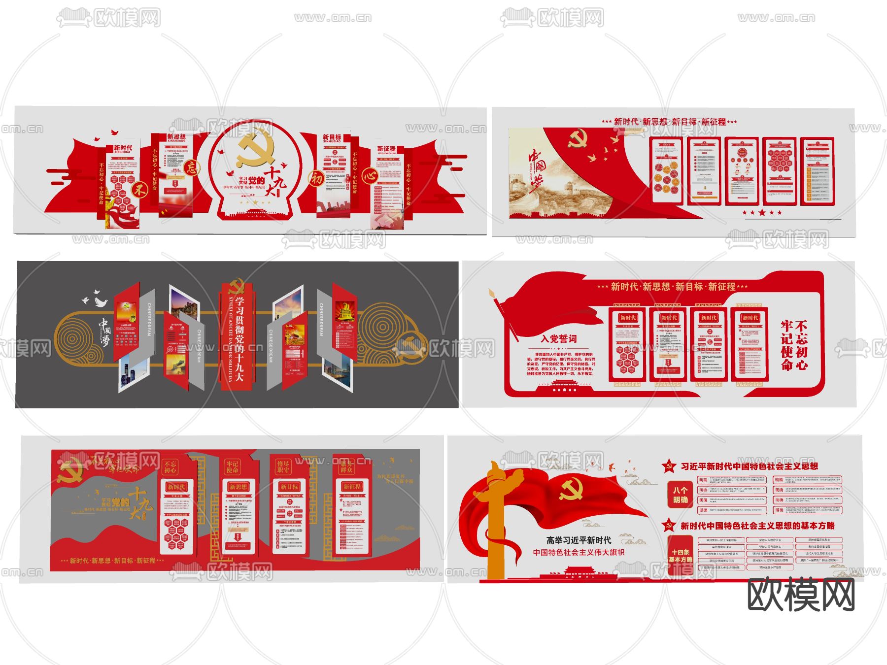 现代党的十九大精神文化墙su模型下载（渲染图2）
