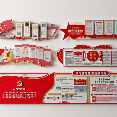  现代党的十九大精神文化墙su模型 