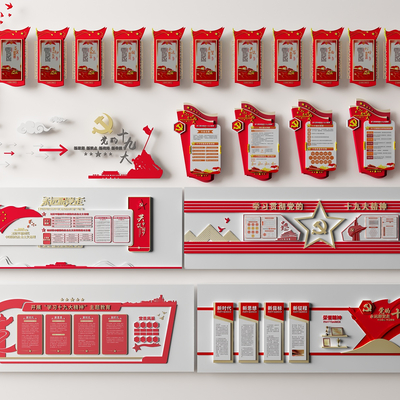  现代党的十九大精神文化墙su模型 