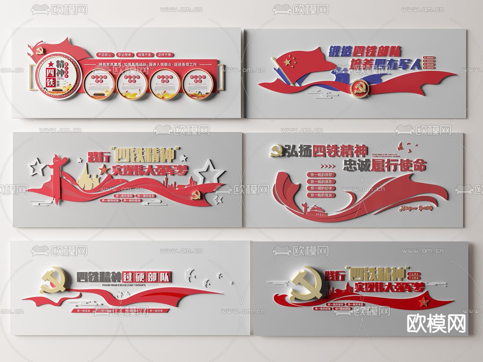 党建文化墙 四铁精神文化墙su模型下载（渲染图1）